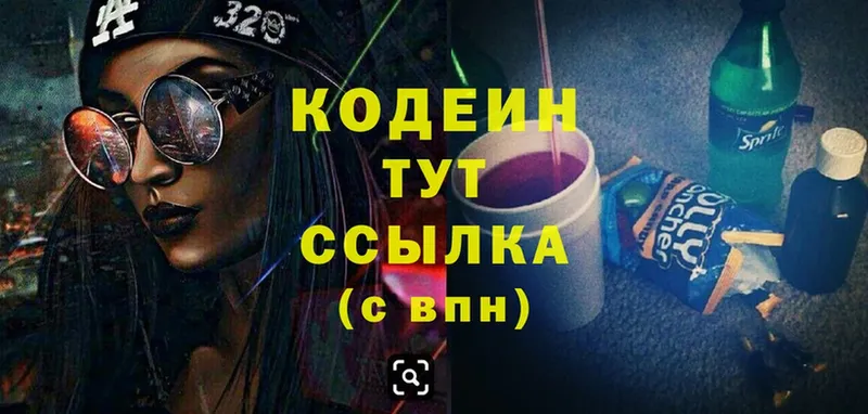 Кодеин Purple Drank  OMG зеркало  Байкальск 